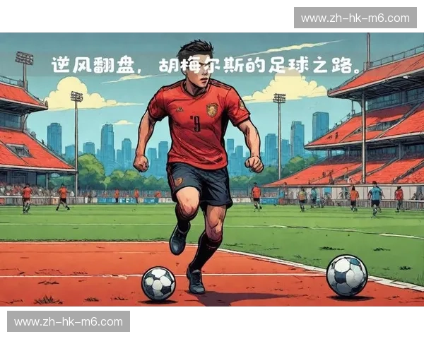 欧联2027：一场改变足球世界格局的盛会